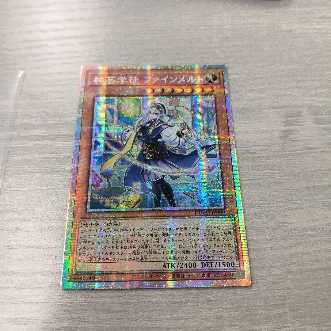 遊戯王 神芸学徒 ファインメルト プリシク アジア版 四つ目 - メルカリ