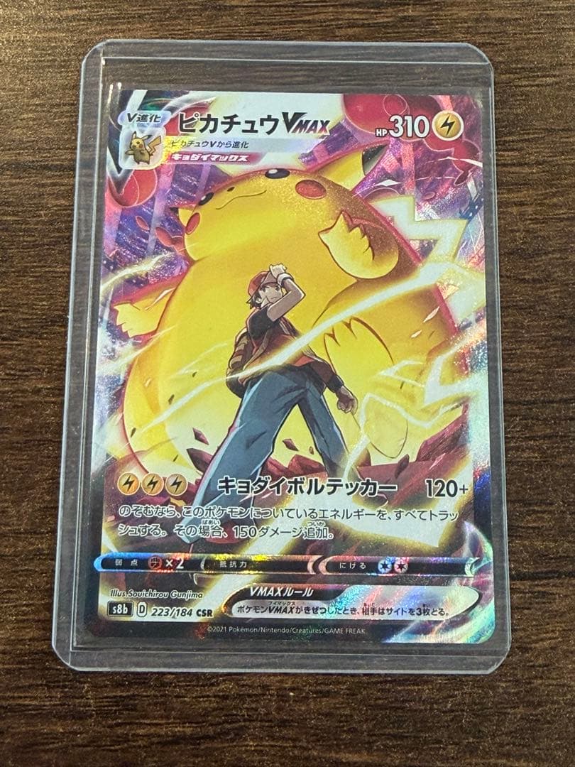 ♪*♪様 ピカチュウVMAX CSR S8b VMAXクライマックス 223/1