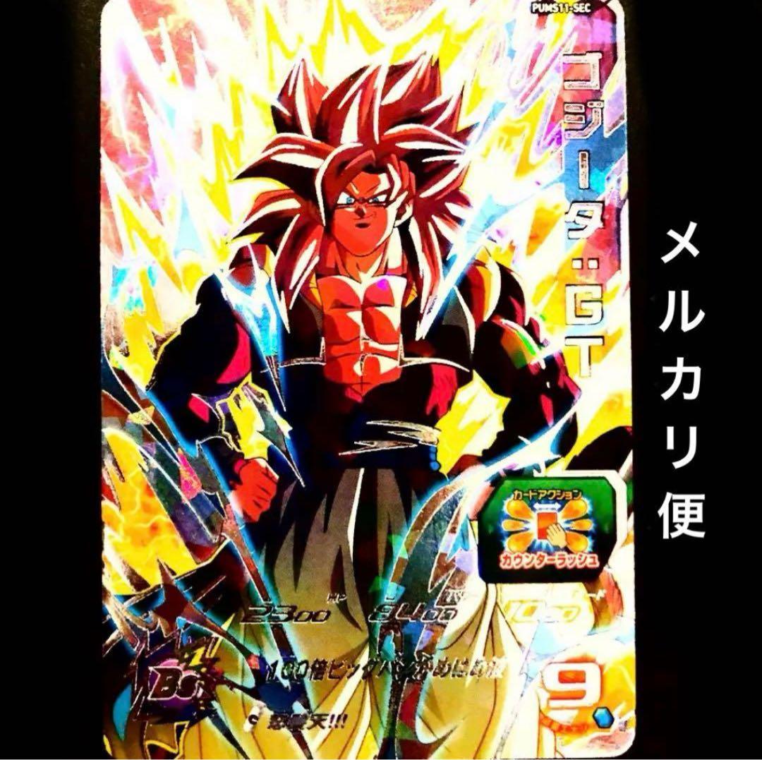 ⭐️スーパードラゴンボールヒーローズゴジータ：ＧＴ PUMS11-SEC SDBH
