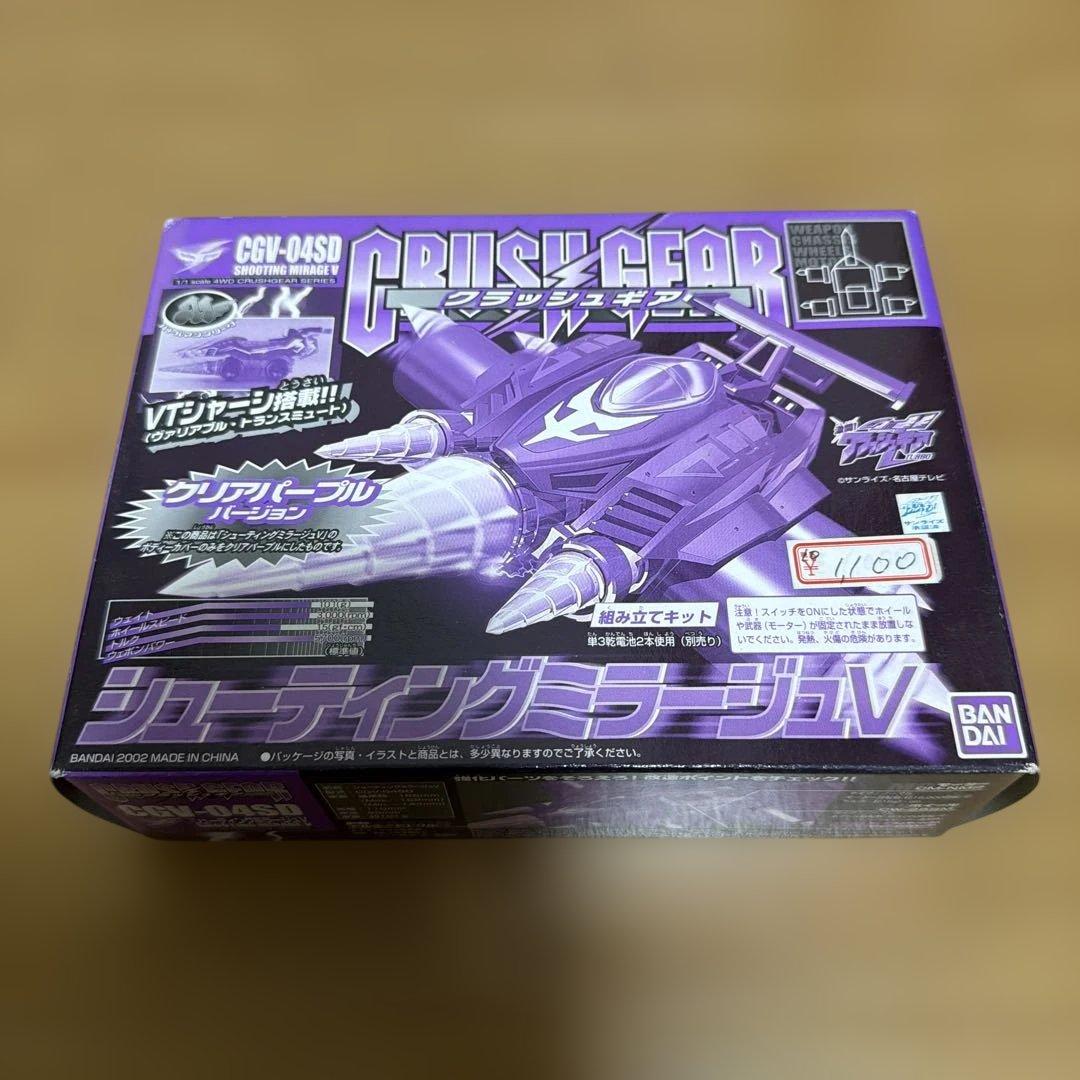 CRUSH GEAR シューティングミラージュV クリアパープル il_fullxfull.3845547159_eb7e.jpg