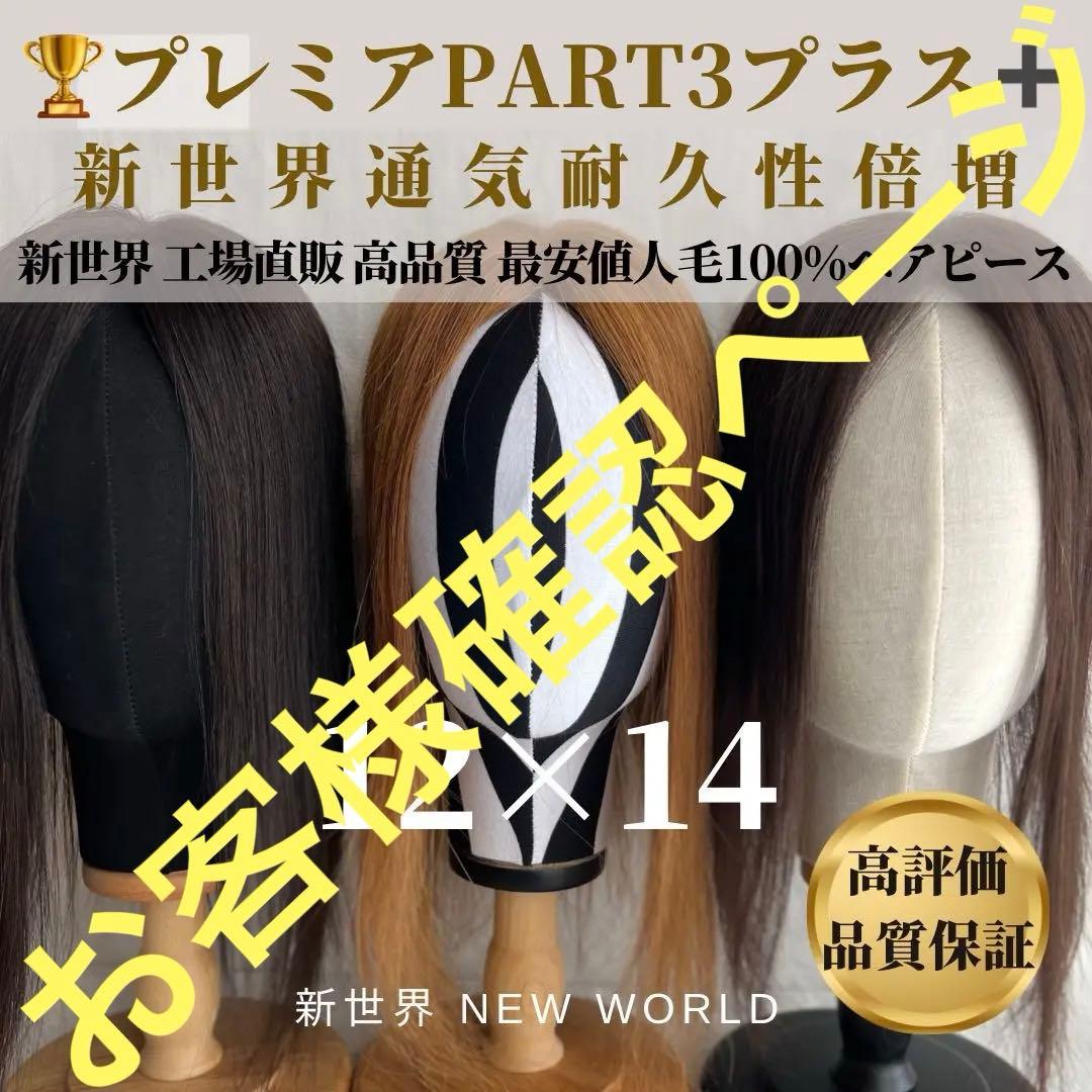 人毛100%部分ウィッグ ヘアピース 白髪隠しトップピース　ブラウン