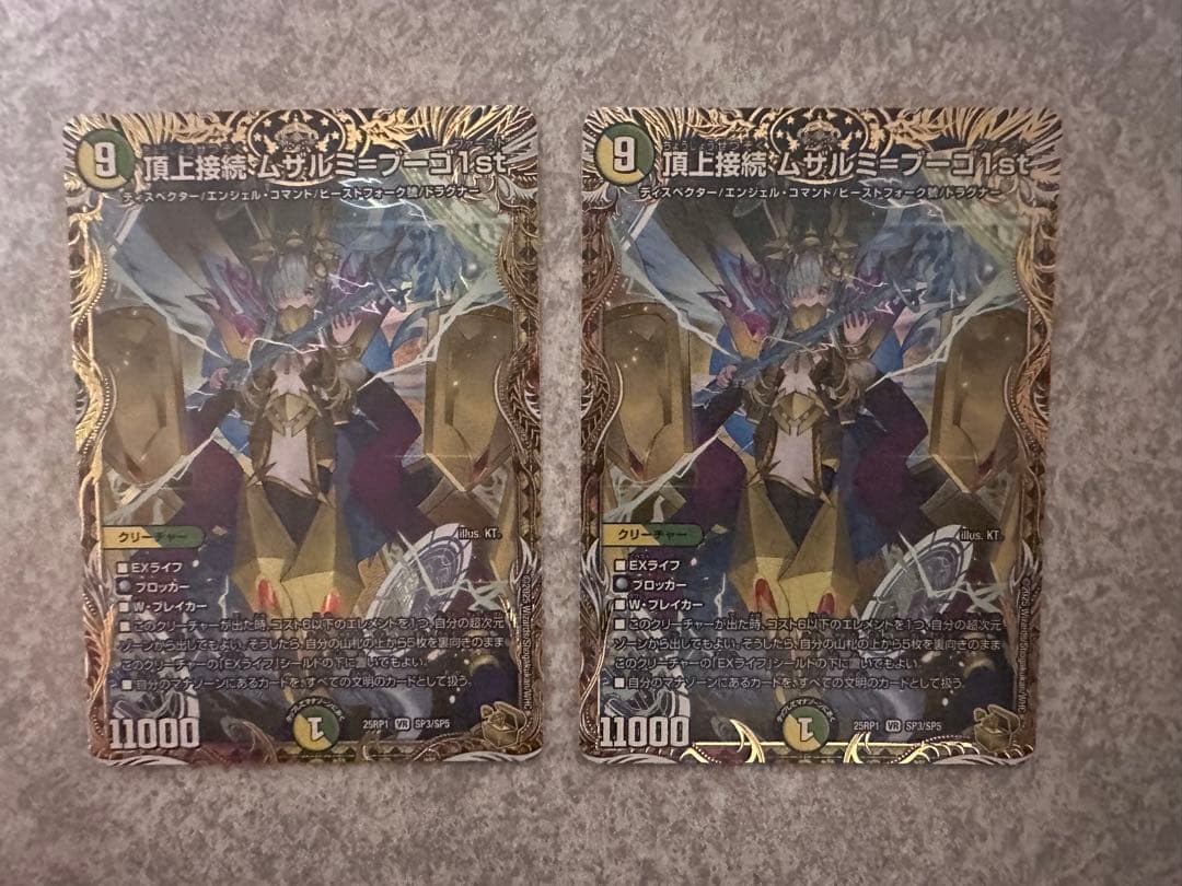 頂上接続　ムザルミブーゴ1st　金 2枚