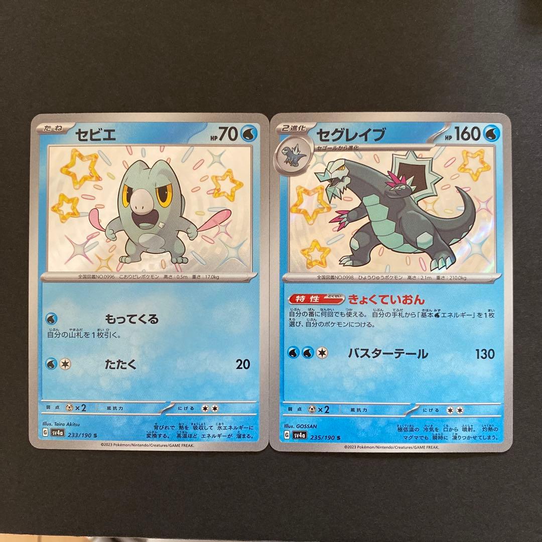 919・ポケモンカード セビエ セグレイブ S 色違い 進化ライン - メルカリ