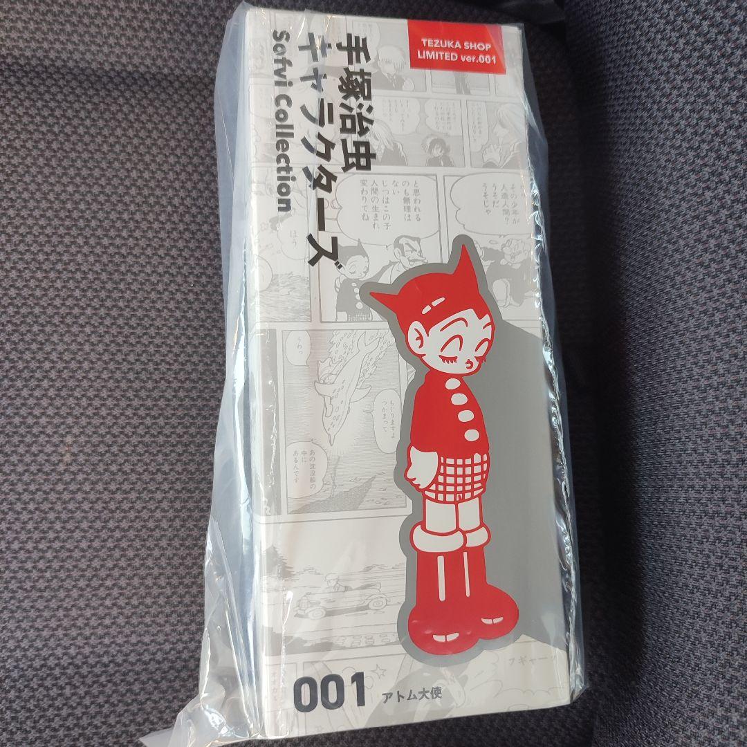 手塚治虫 001:アトム大使》 LIMITED ver.001(2nd)