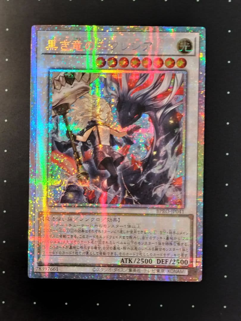 遊戯王 アジア版 黒き竜のエクレシア プリシク プリズマ アルバス 黒き竜のエクレシア【レリーフ】{BPRO-JP041}《シンクロ》