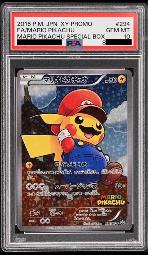 マリオピカチュウ PSA10 ポケモンカード ポケカ
