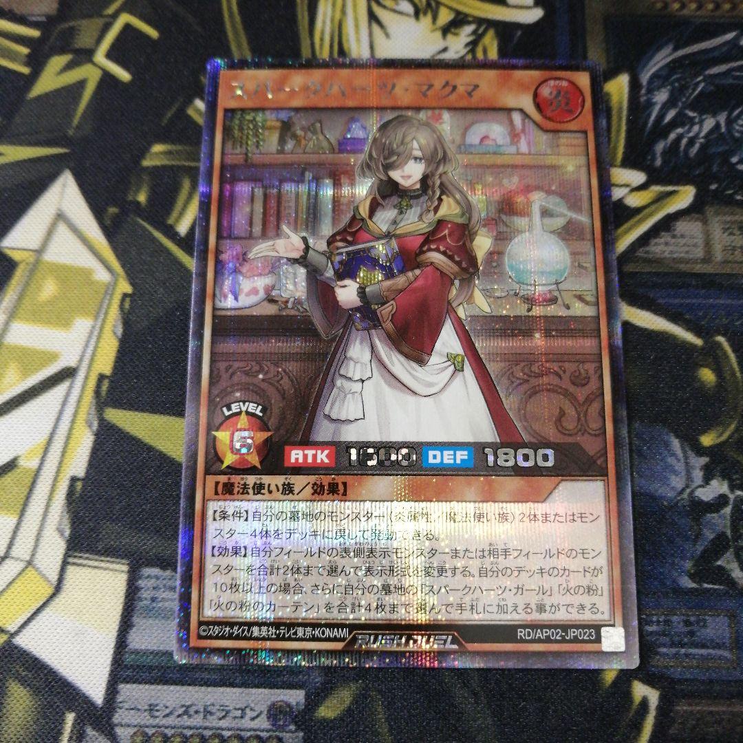 遊戯王ラッシュデュエル1枚 スパークハーツ・マクマ シークレット