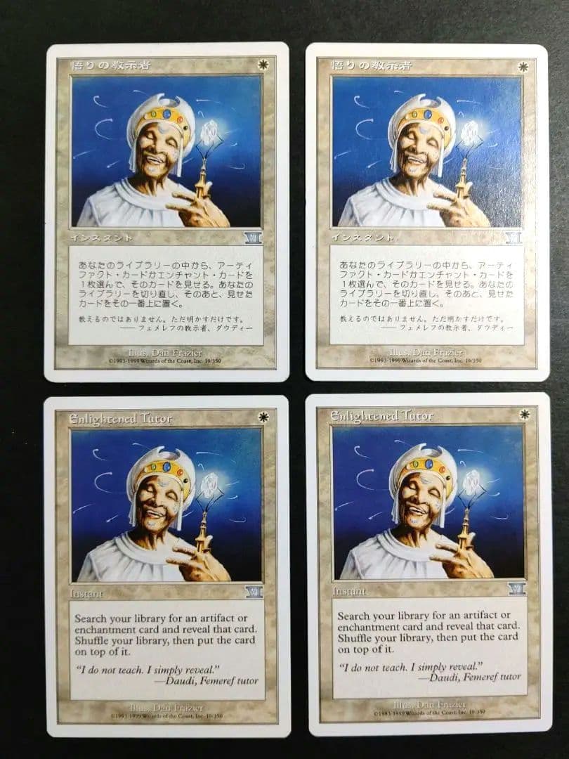 【MTG】悟りの教示者  ４枚セット