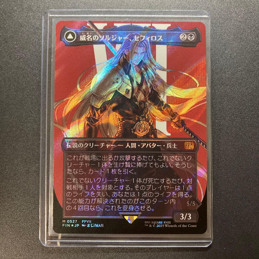 MTG FF 威名のソルジャー、セフィロス ボーダーレス 神話 サージfoil