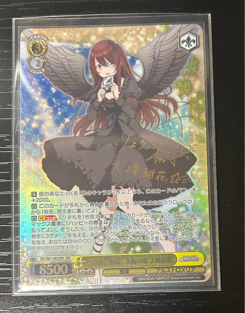 WS ヴァイスシュヴァルツ 事務所 静寂 大輪の華 大崎 甜花 SEC サイン