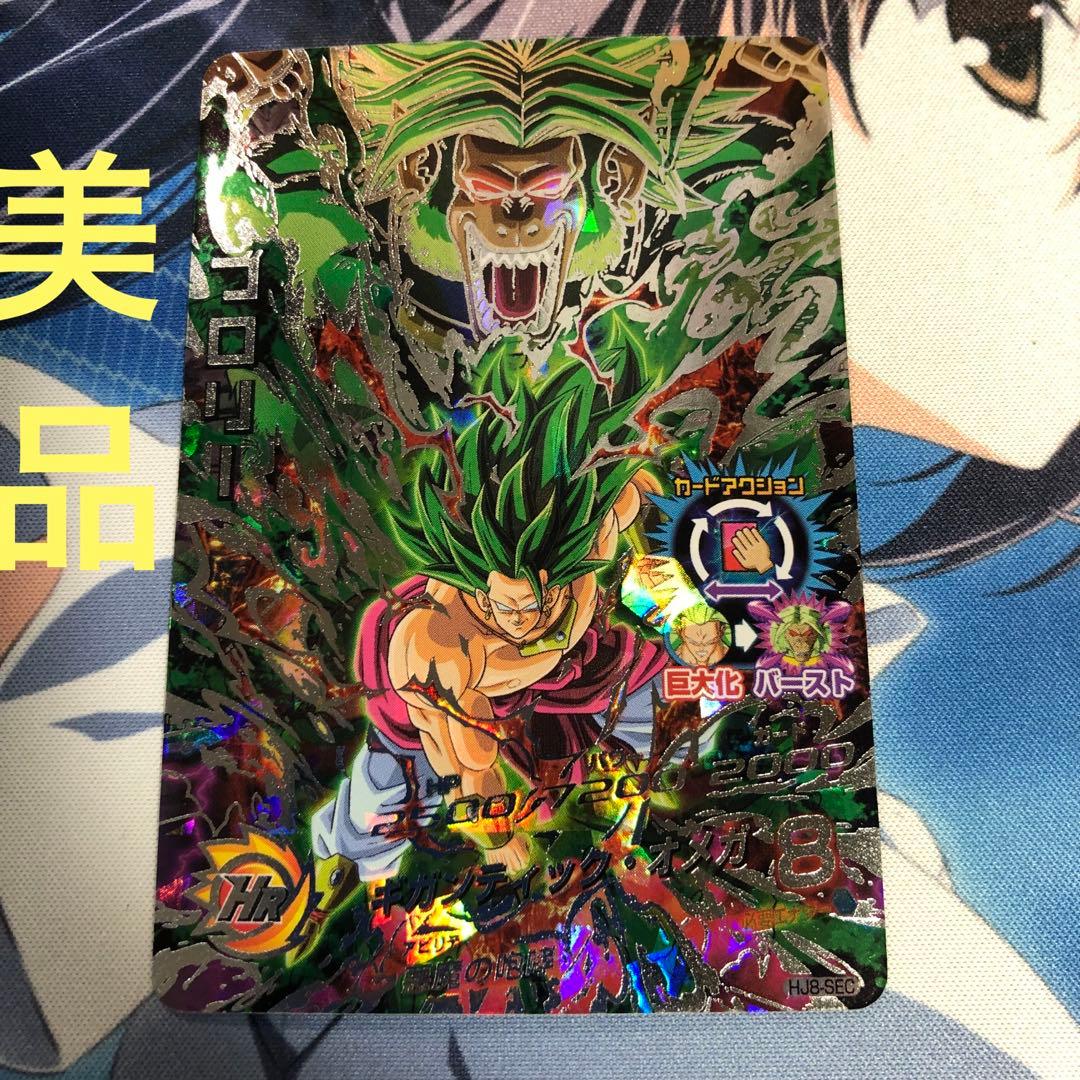 ドラゴンボールヒーローズ HJ8-SEC ブロリー 大猿ブロリー - メルカリ