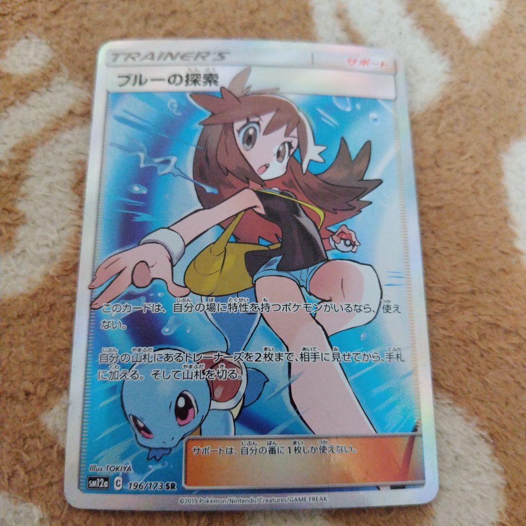 ブルーの探索 SR TAG TEAM GXタッグオールスターズ 196/173 ブルーの探索 SR[SM12a 196/173](ハイクラスパック「TAG TEAM GX