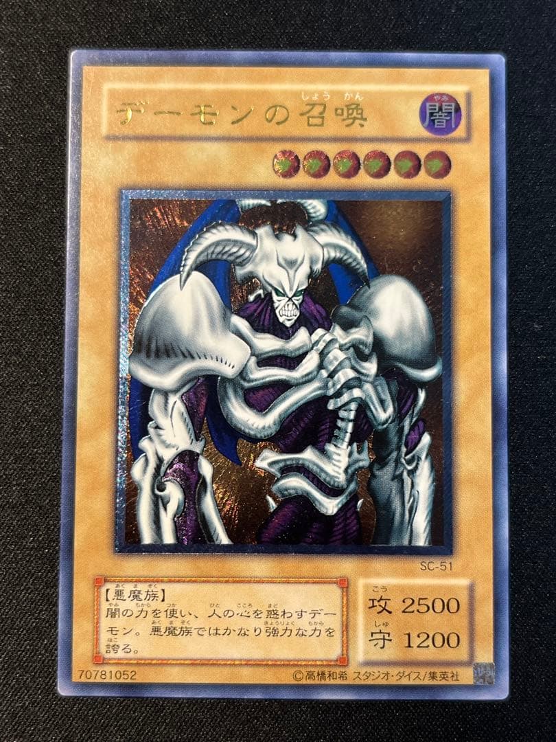 遊戯王 デーモンの召喚 レリーフ デーモンの召喚 レリーフ 遊戯王 - メルカリ