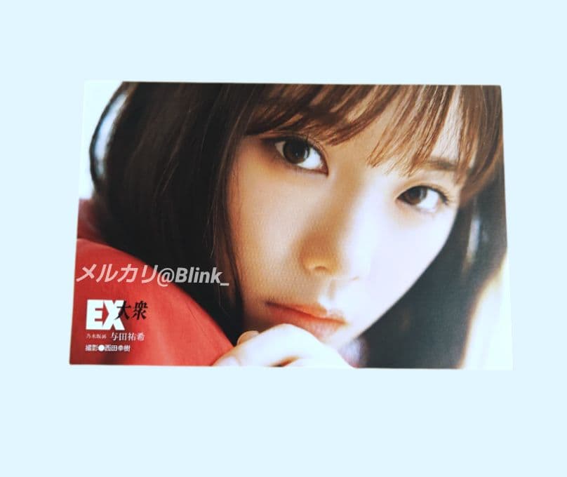 【特典 ポストカードB】乃木坂46 与田祐希★EX大衆 イーエックス 5月 6月 EX大衆編集部 on Twitter