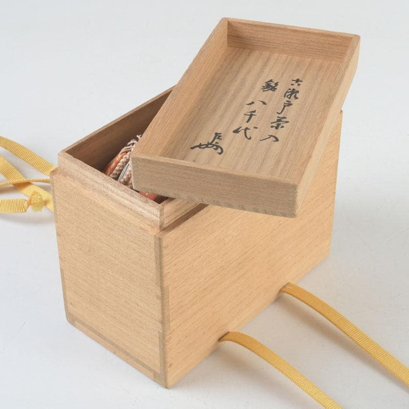 茶道具 瀬戸焼 古瀬戸 茶入 銘八千代 仕覆二点 即中斎極め箱 D 9443