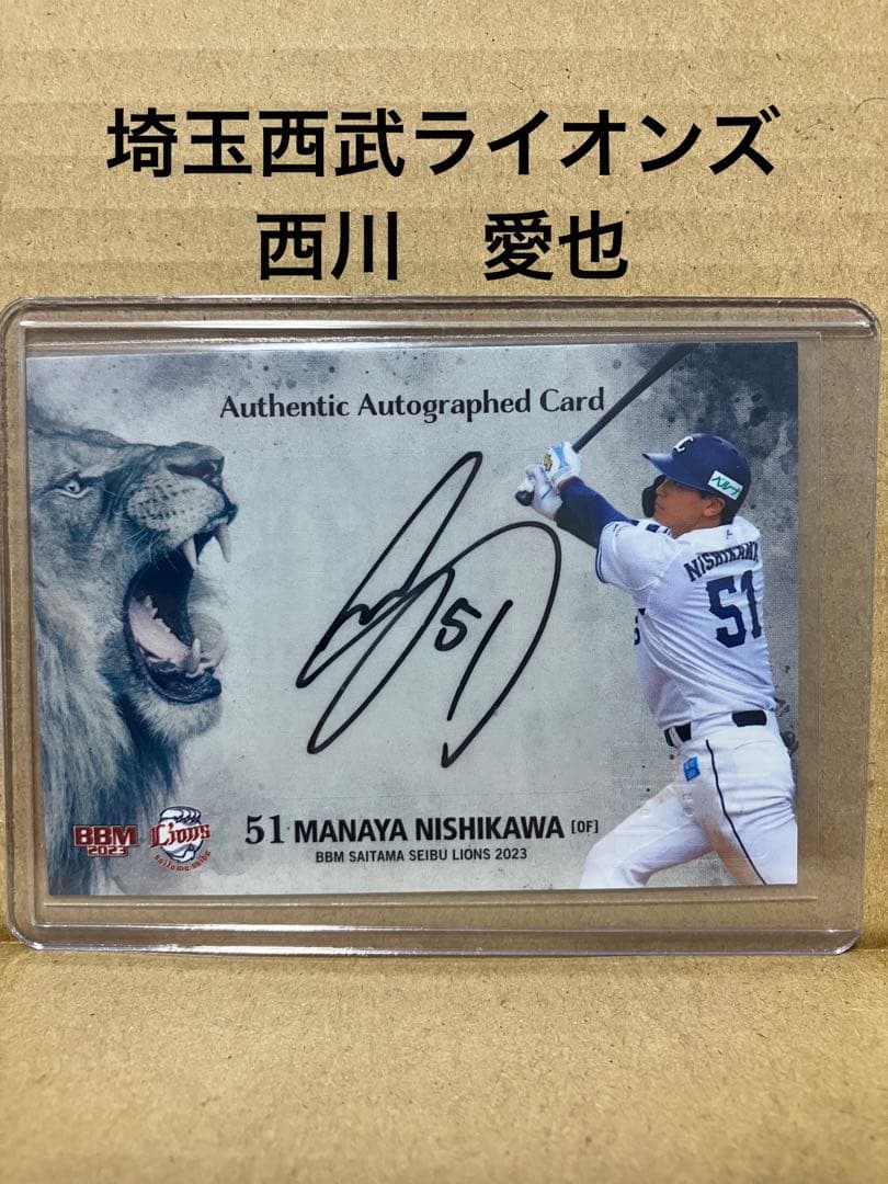 BBM2023西川愛也直筆サインカード埼玉西武ライオンズ - メルカリ