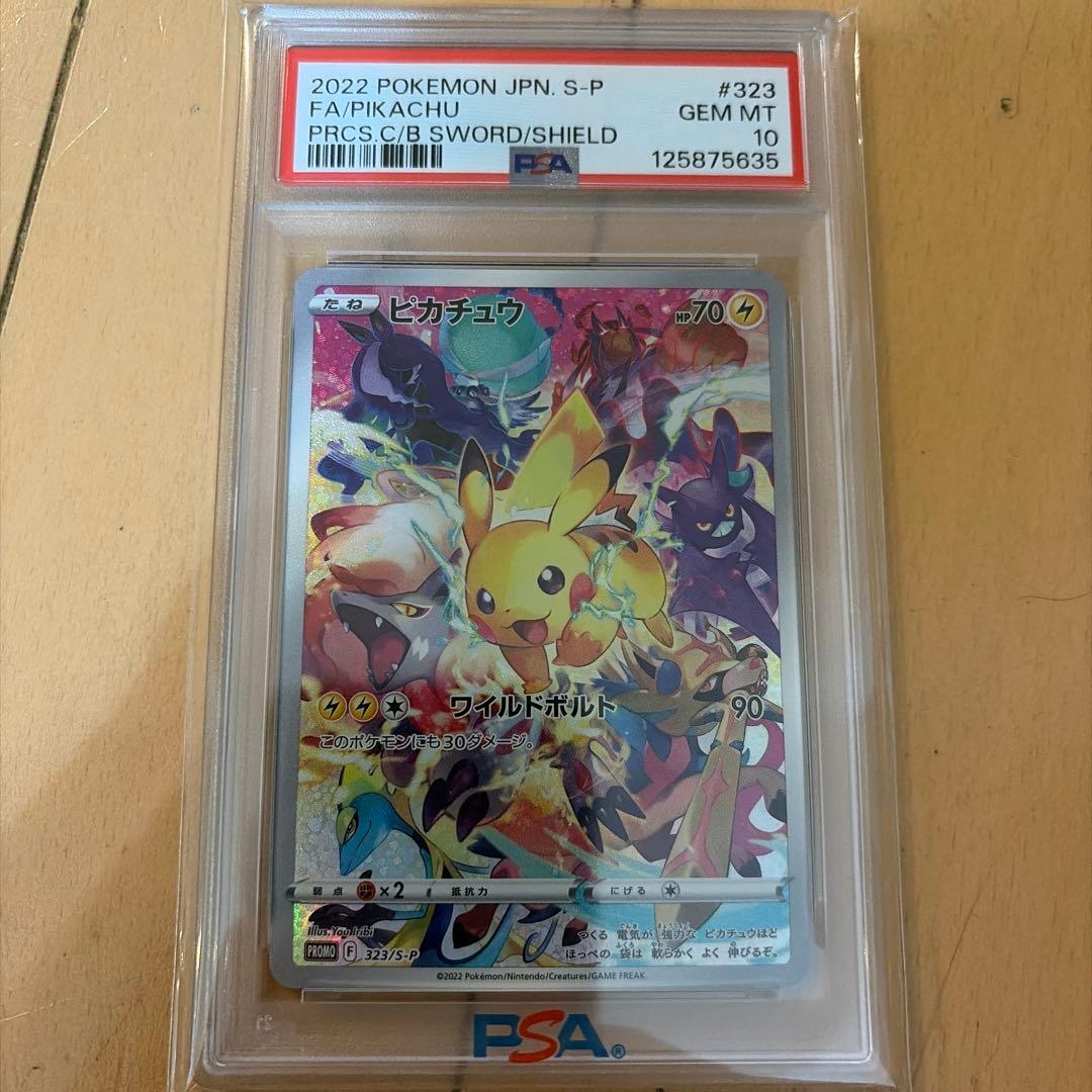 ピカチュウ　323/S-P プレシャスコレクター　psa10