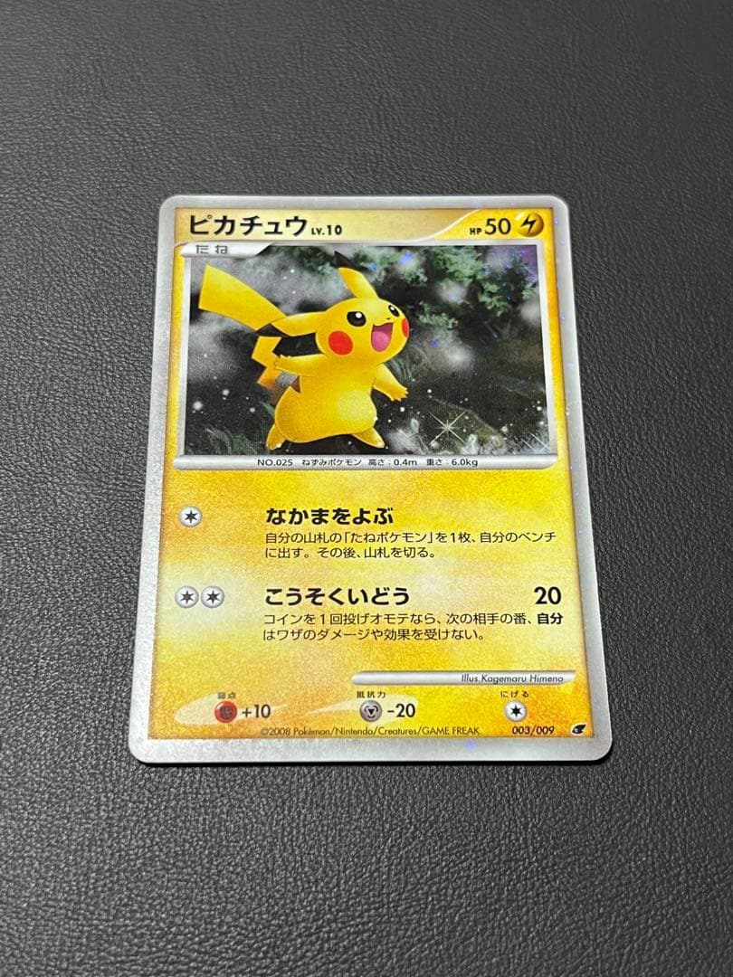 映画公開記念プレミアムシート2008 ピカチュウ LV.10 (003/009) - メルカリ