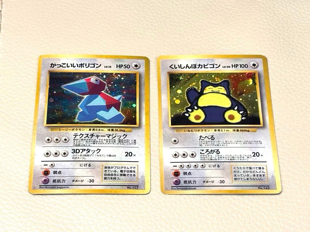 ポケモンカード旧裏 かっこいいポリゴン 渦巻きホロ くいしんぼ