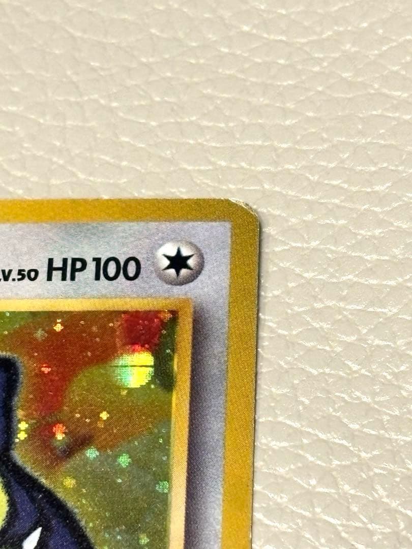 ポケモンカード旧裏 かっこいいポリゴン 渦巻きホロ くいしんぼ