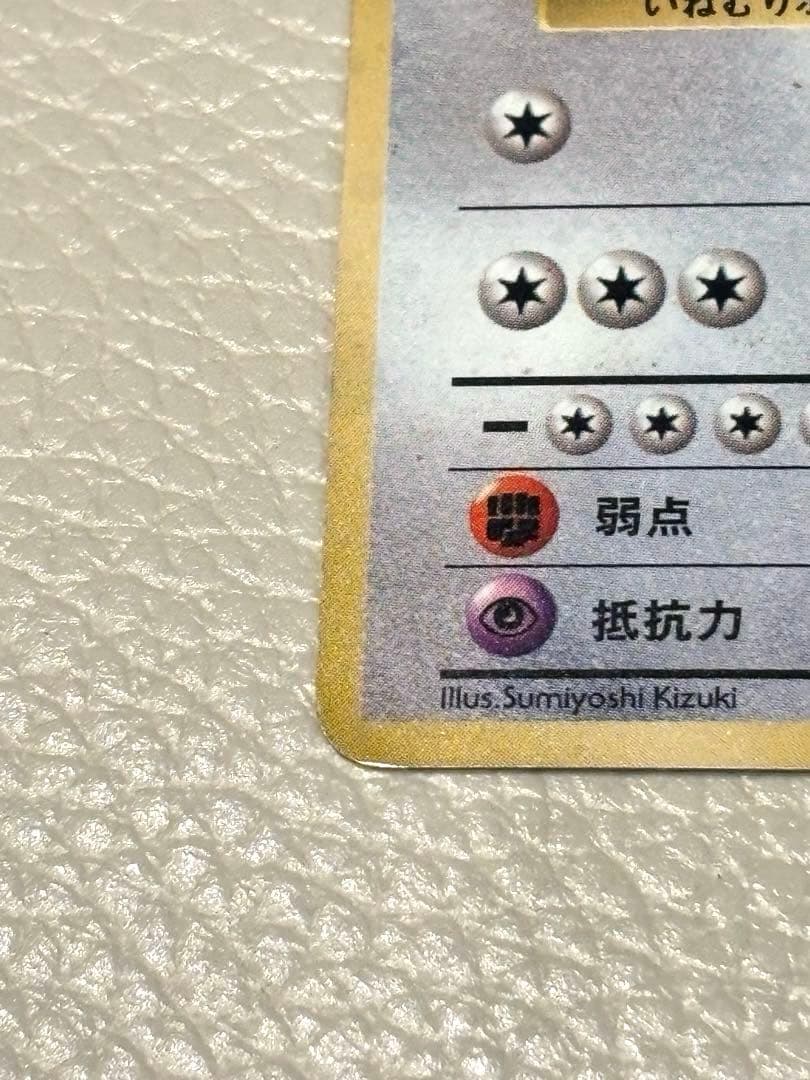 ポケモンカード旧裏 かっこいいポリゴン 渦巻きホロ くいしんぼ