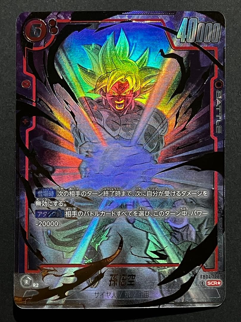 ☆豪華6枚セット☆ 限界を超えし者 孫悟空 FB04-129 SCR パラレル