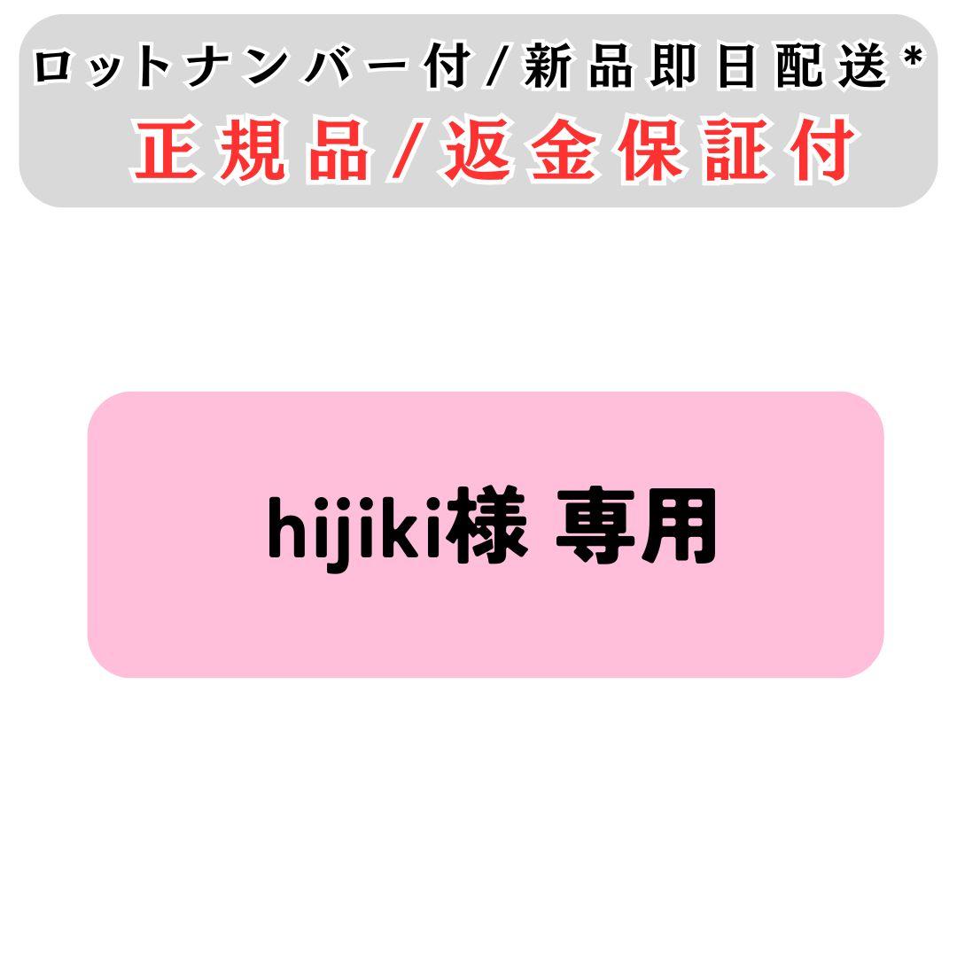 hijiki 3点 まとめ商品
