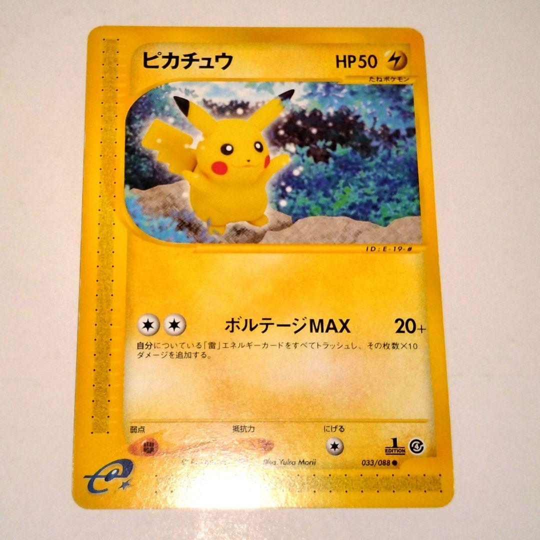 ピカチュウ ○ 拡張パック第4弾 裂けた大地 033/088 1ed - メルカリ