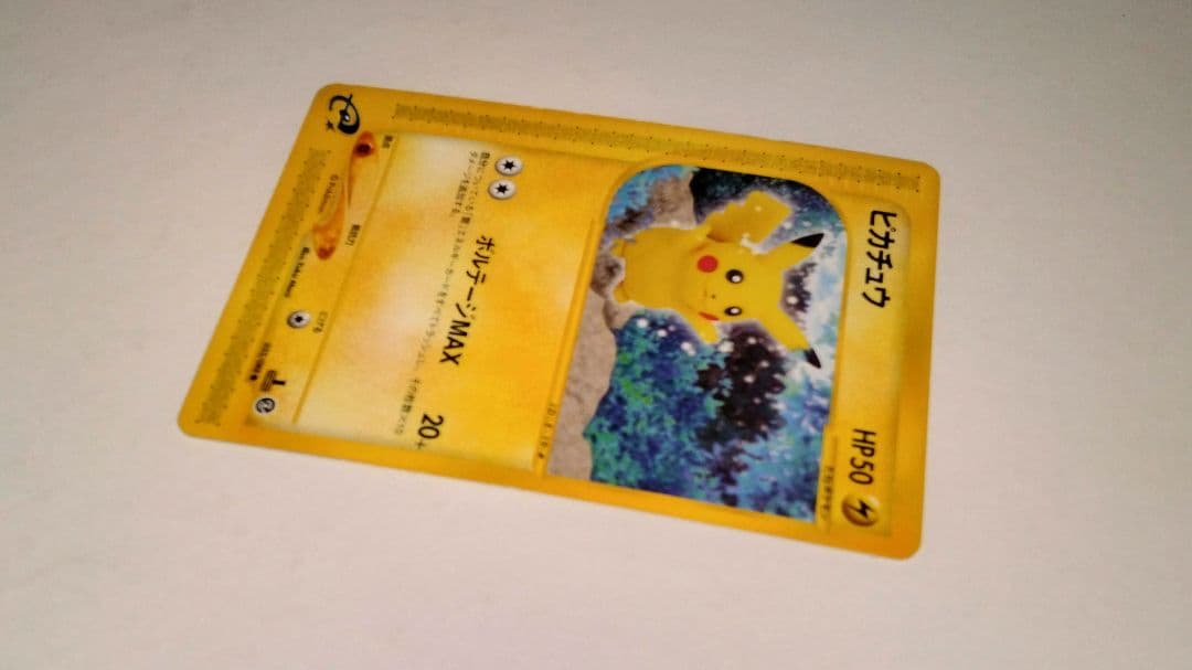 ピカチュウ ○ 拡張パック第4弾 裂けた大地 033/088 1ed - メルカリ