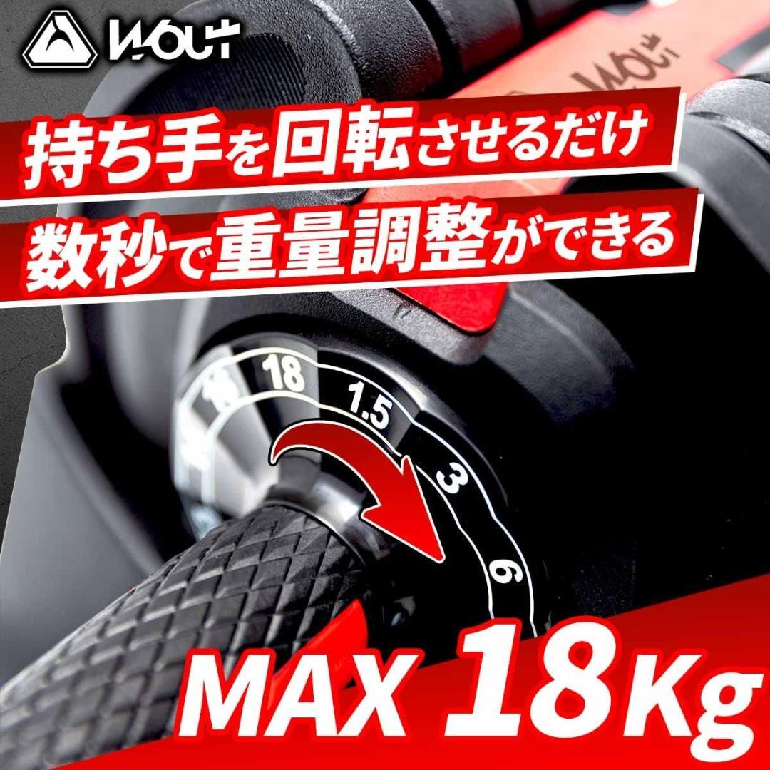 【2個セット】可変式ダンベル18ｋｇ（1.5ｋｇ～18ｋｇ）が２個