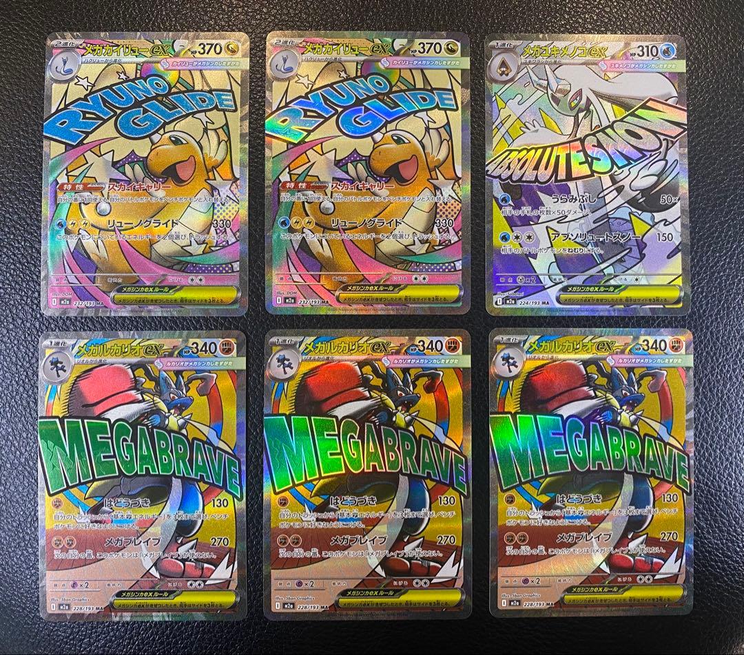【美品】MEGAドリームex MAまとめ売り14枚 ポケカ】MEGAドリームexの収録カードリスト一覧/最新情報【2025年11月