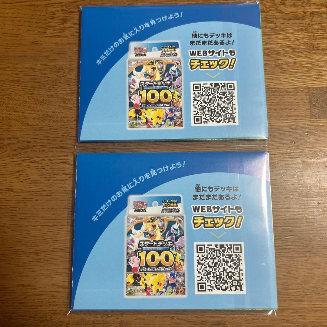 スタートデッキ100 バトルコレクション メダル プレイマット 2セット