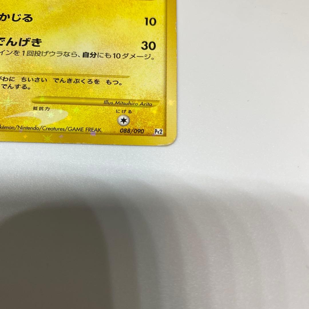 ピカチュウ ☆ Pt2 時の果ての絆 088/090 - メルカリ