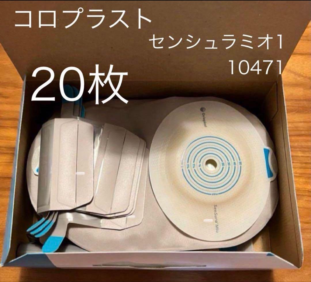 新品・未使用　センシュラミオ1不透明　10枚入り　2箱　コロプラスト 10471