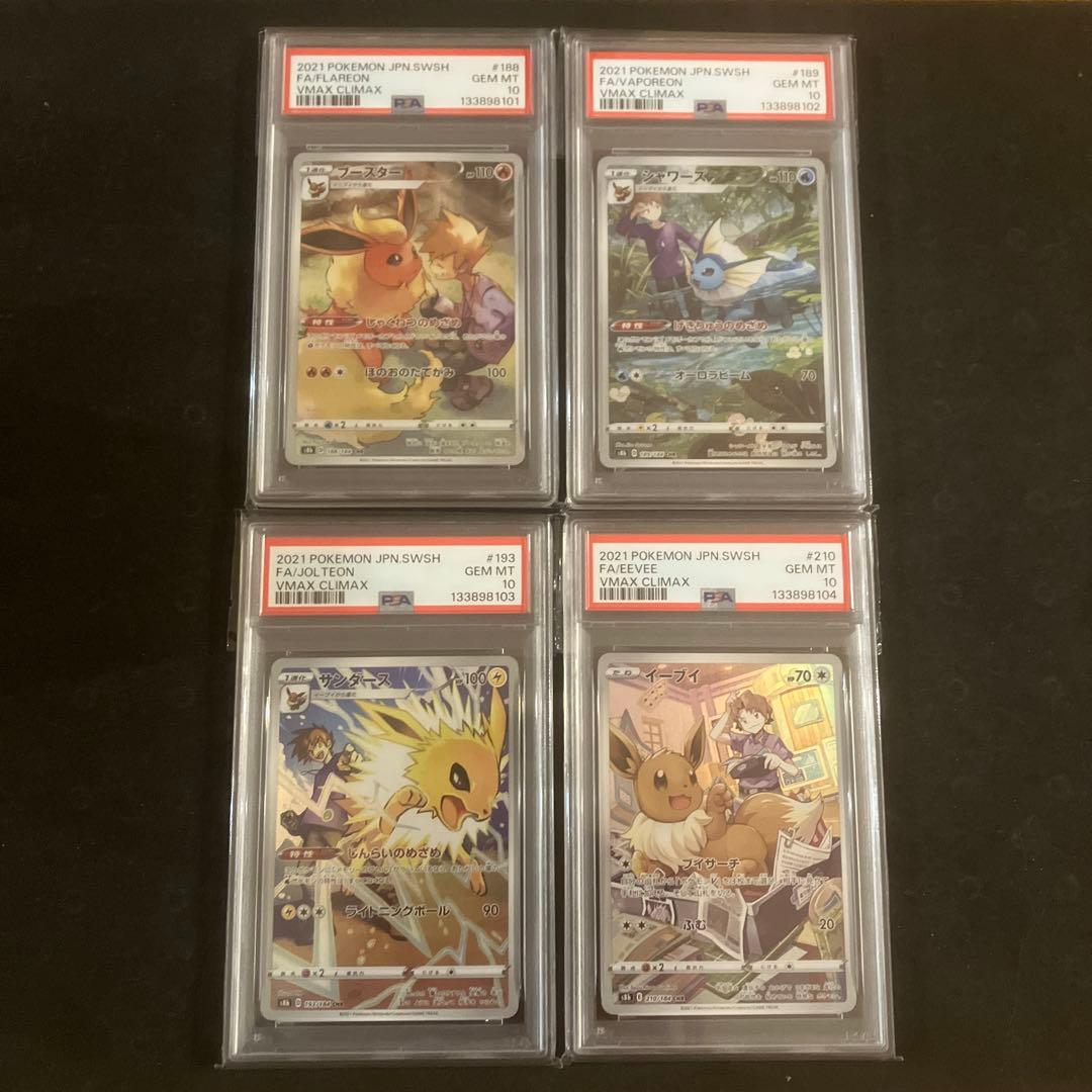 【連番】 ブースター シャワーズ サンダース イーブイ AR PSA10 PSA10(難あり)】シャワーズV SR(075/069) [s6a] の通販・買取価格