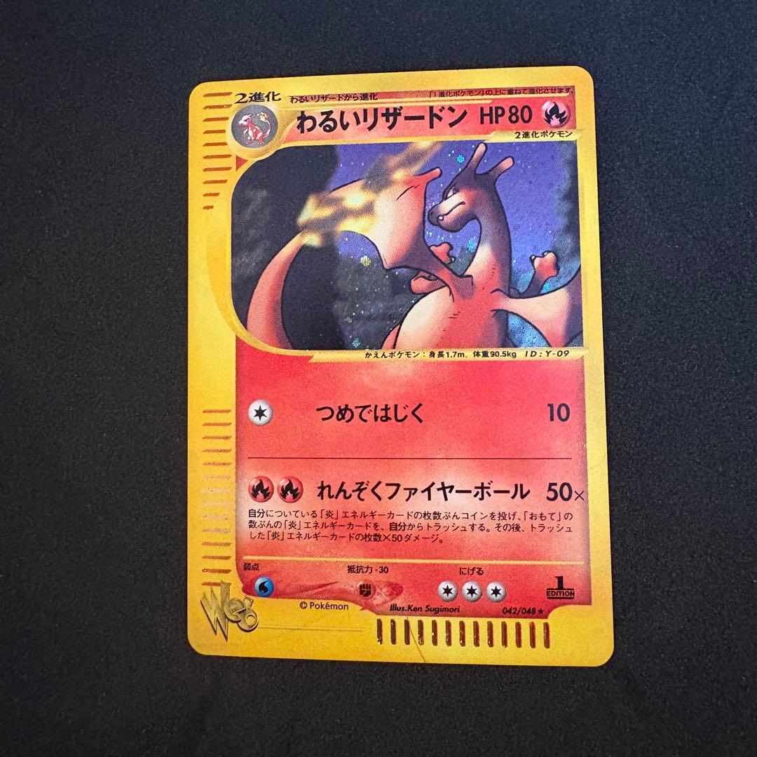 わるいリザードン　Web eカード　1ed 参考価格】わるいリザードン 042/048 ☆ ポケモンカード☆web