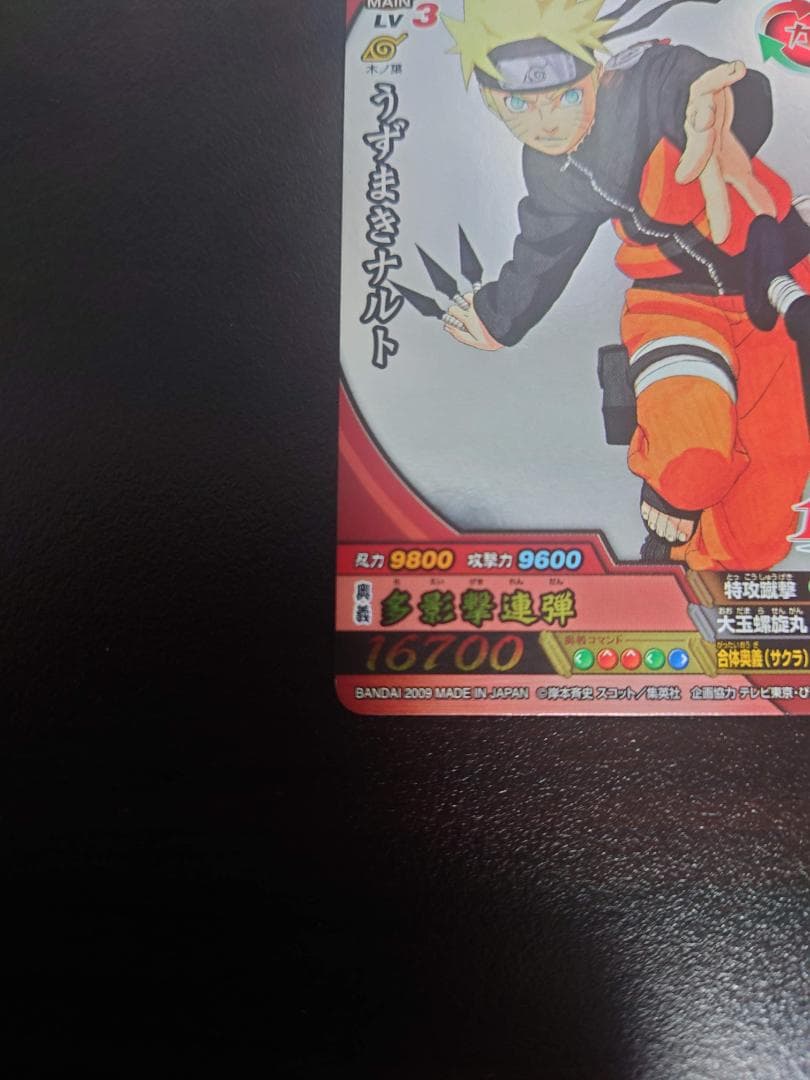 ナルティメットクロス うずまきナルト NX-SP1 - メルカリ