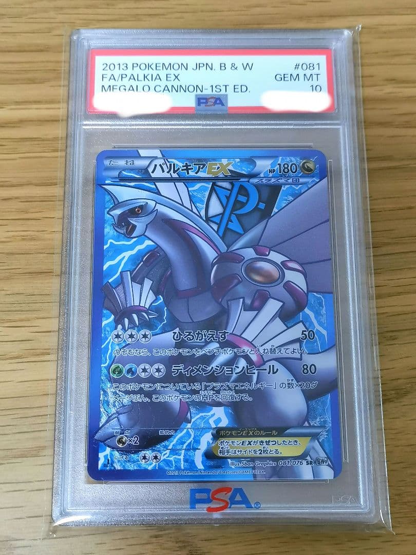 PSA10☆パルキアEX SR 081/076 プラズマ団 - メルカリ