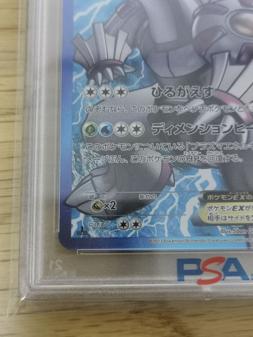 PSA10☆パルキアEX SR 081/076 プラズマ団 - メルカリ