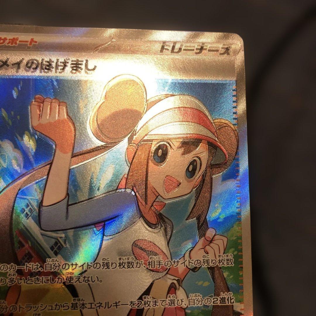 メイのはげまし SR エラー品 - メルカリ