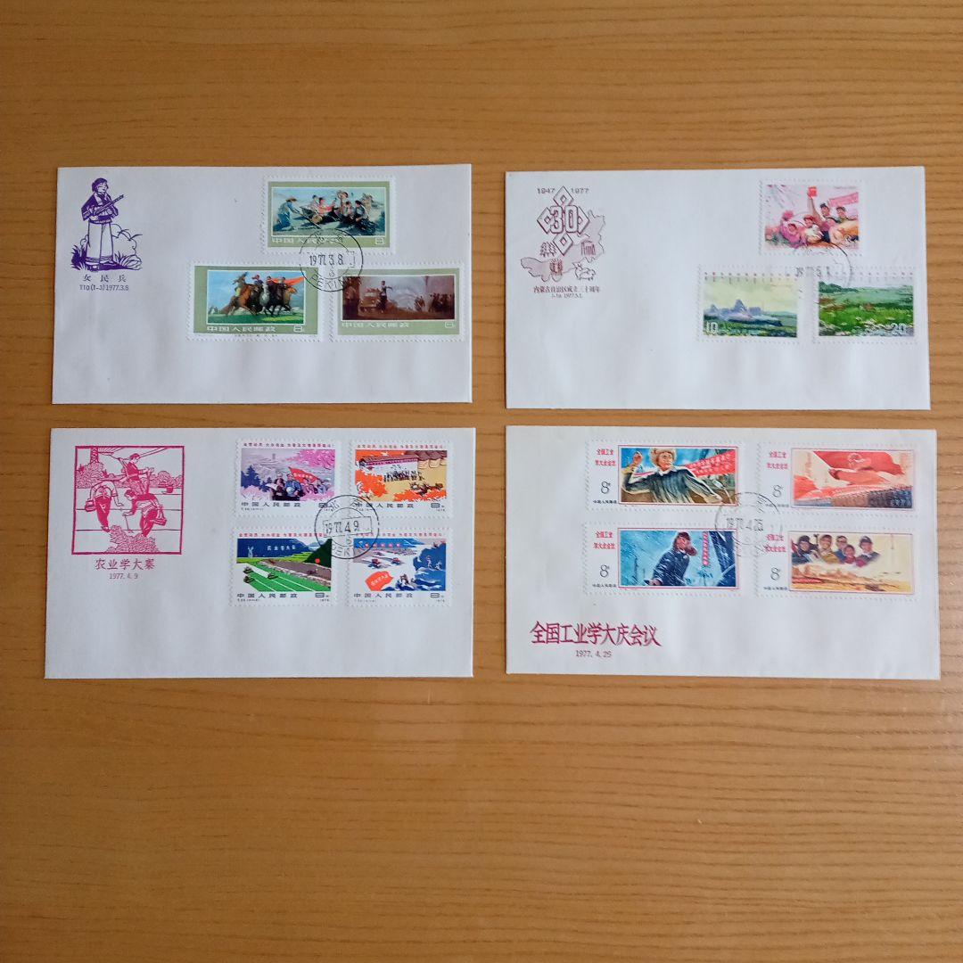 【中国切手】FDC T10 、T22 、J16 、J15 （4種セット） Yahoo!オークション -「中国切手t22」の落札相場・落札価格