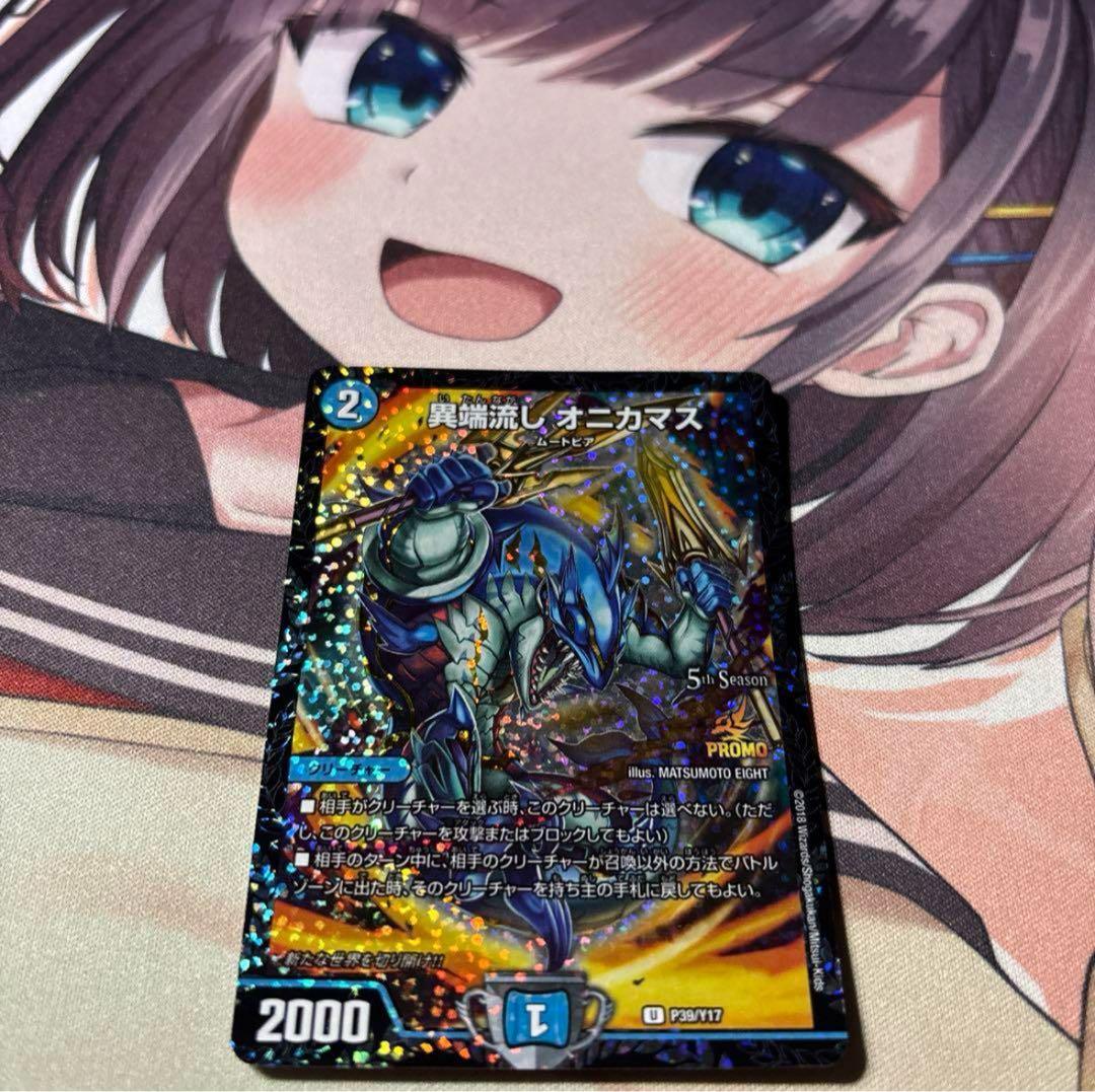 デュエマ 異端流しオニカマスCSプロモ1枚