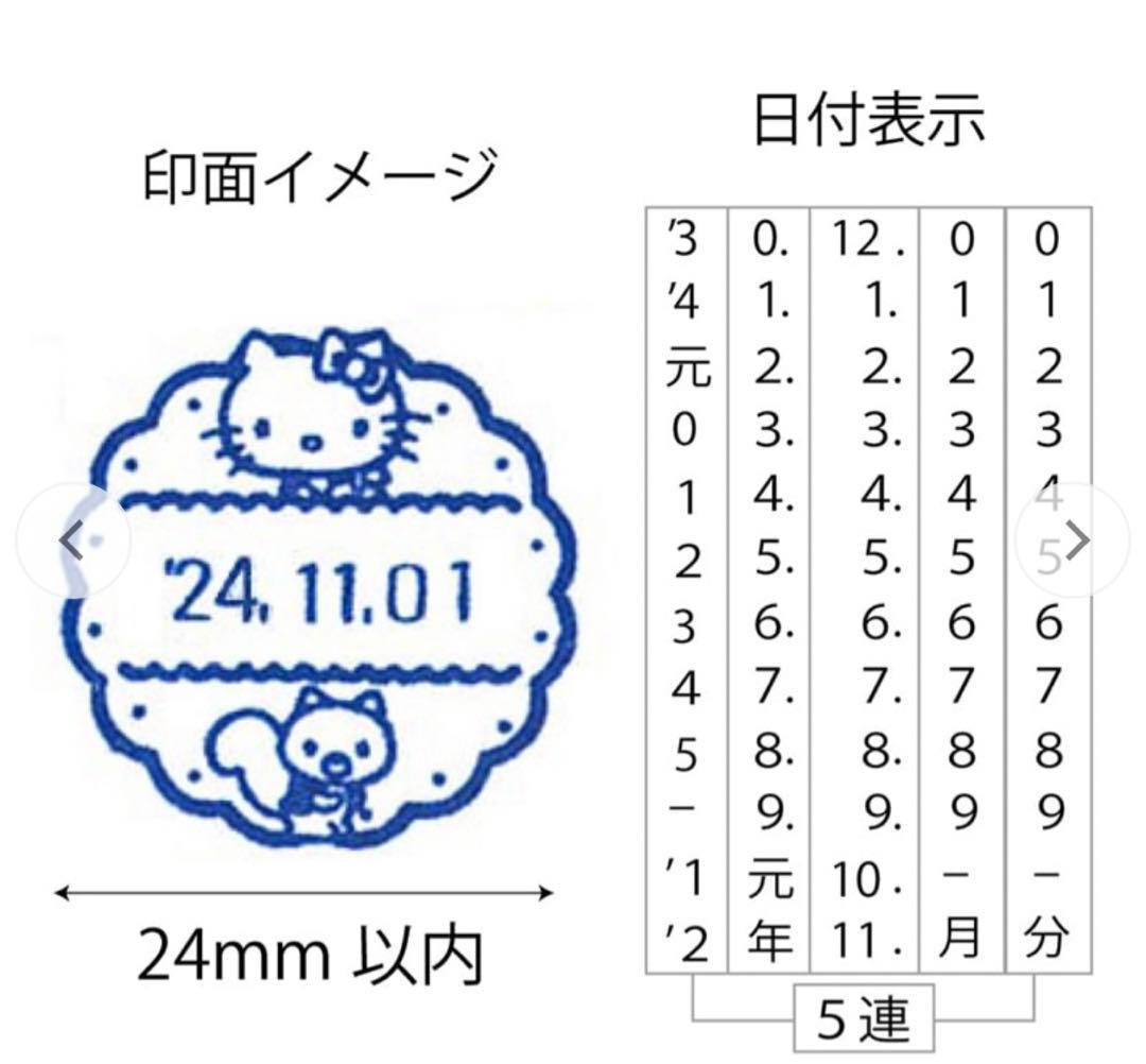 キティ 日付印 郵便局限定 データ印 サンリオ 新品 - メルカリ