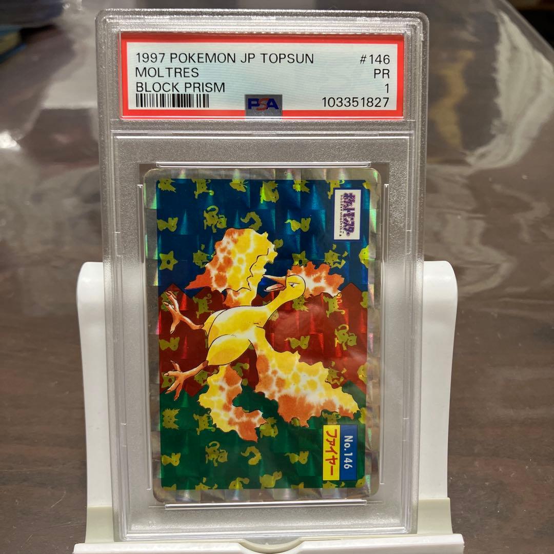 【PSA1】1997トップサン　ポケモン　146ファイヤーブロックプリズム