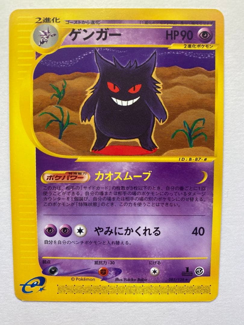 ゲンガー ★ 第1弾基本拡張パック 085/128