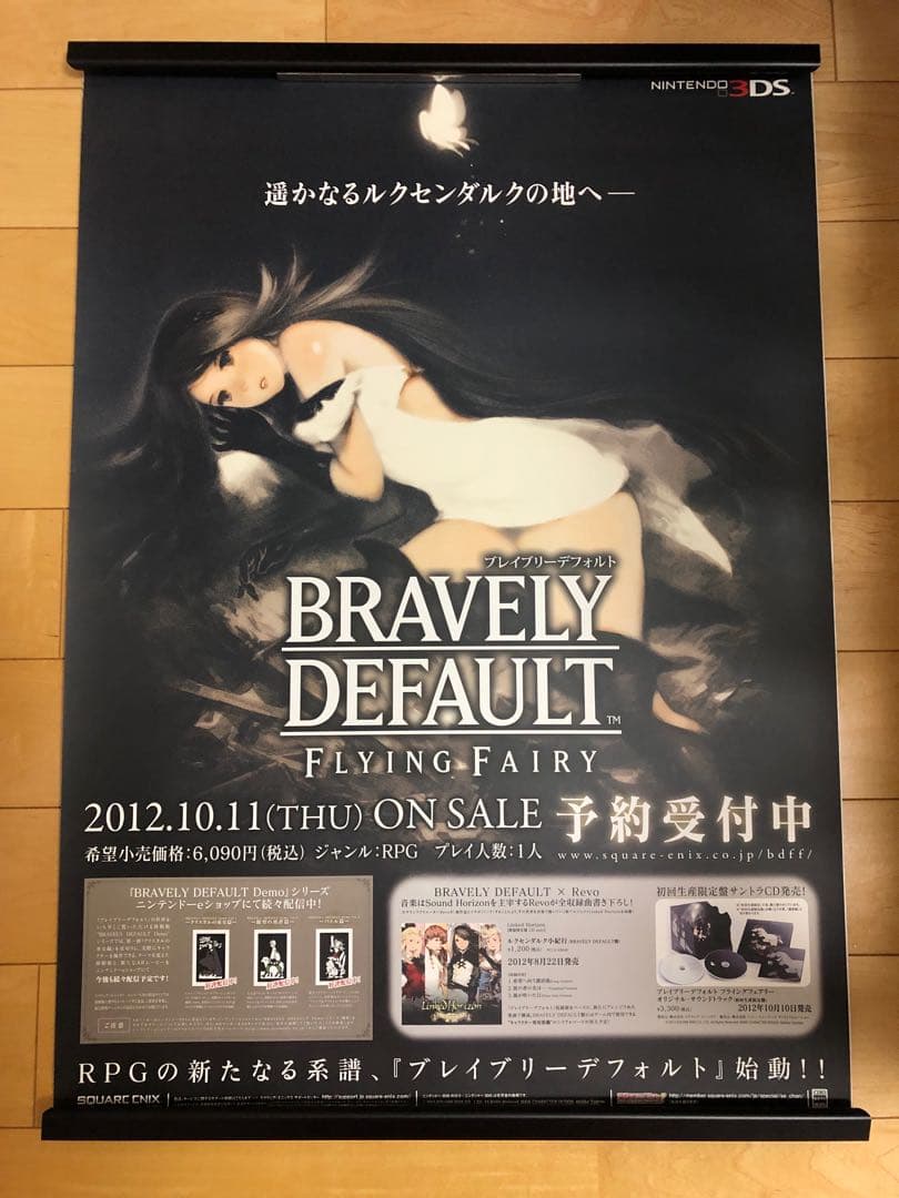 【非売品】ブレイブリーデフォルト B2 サイズ ポスター ① 2026年最新】Yahoo!オークション -ブレイブリー ポスターの中古品