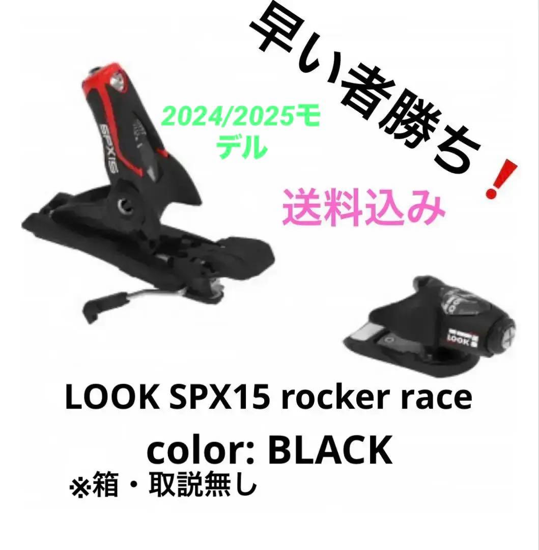 LOOK SPX15 rocker race ルックビンディング　箱・取説無し Look - SPX 15 ROCKERACE HOT RED