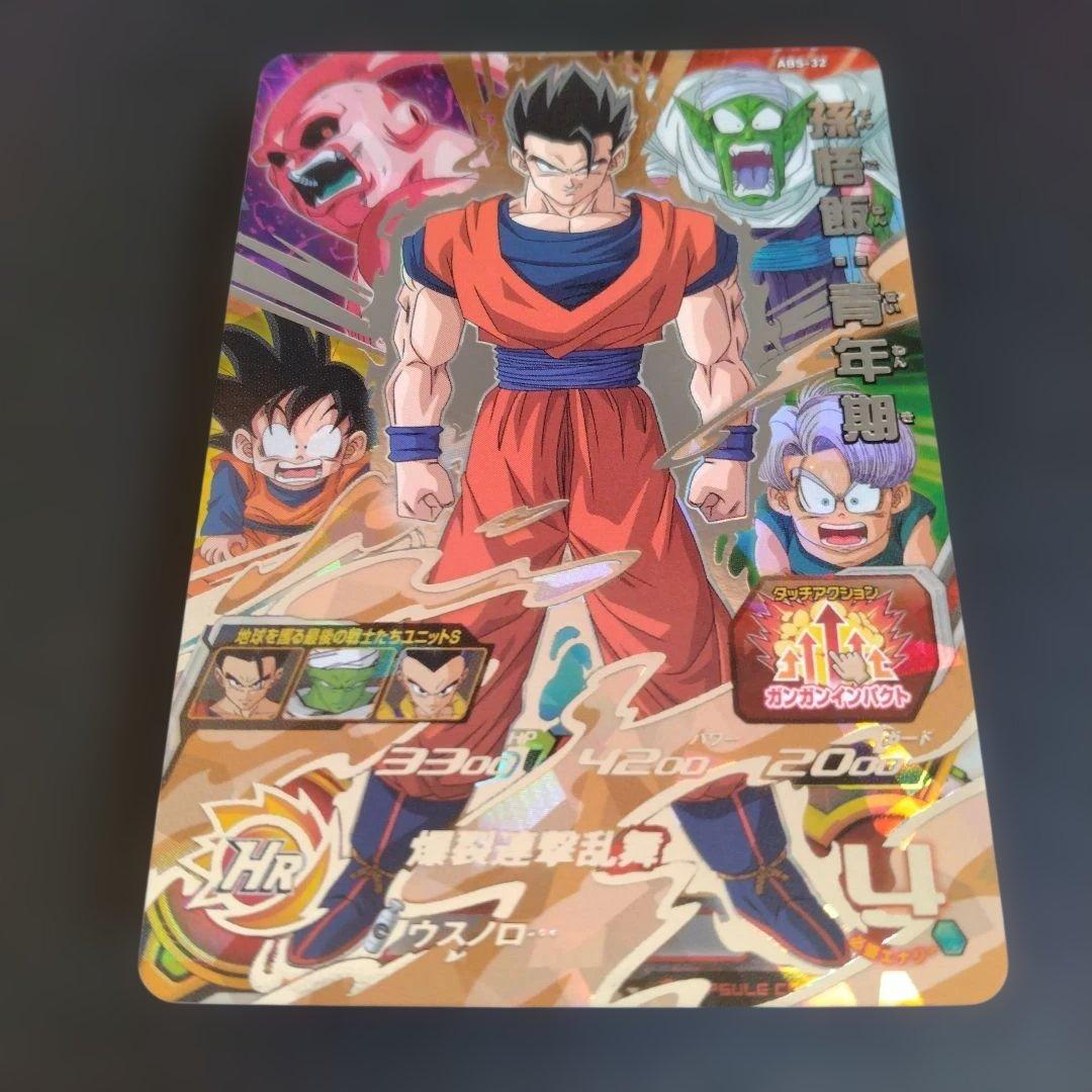 スーパードラゴンボールヒーローズ ABS-32 孫悟飯∶青年期 - メルカリ