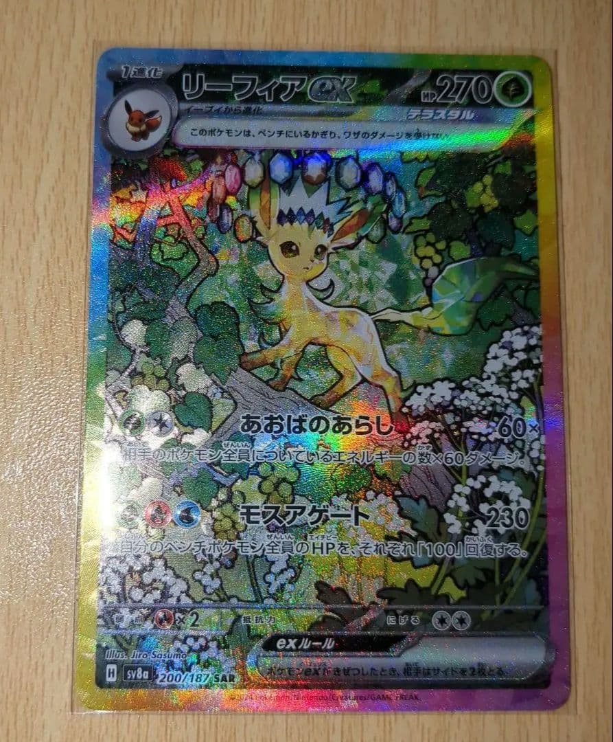 リーフィアex SAR SV8a テラスタルフェスex 200/187 - メルカリ