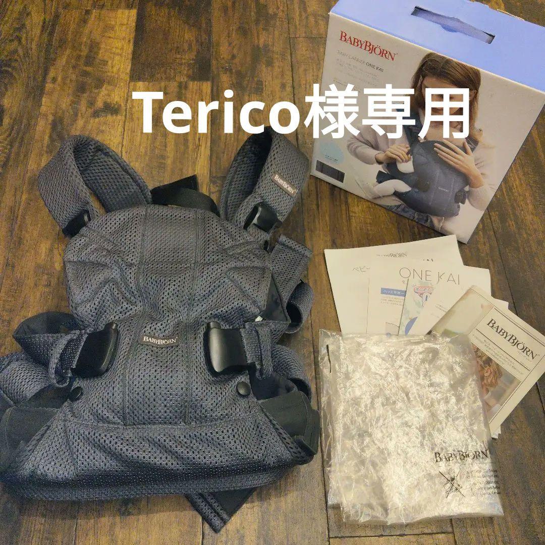 Terico　美品　BABYBJÖRN ONE KAI Air アンスラ